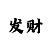 帝王棋牌的玩法和规则